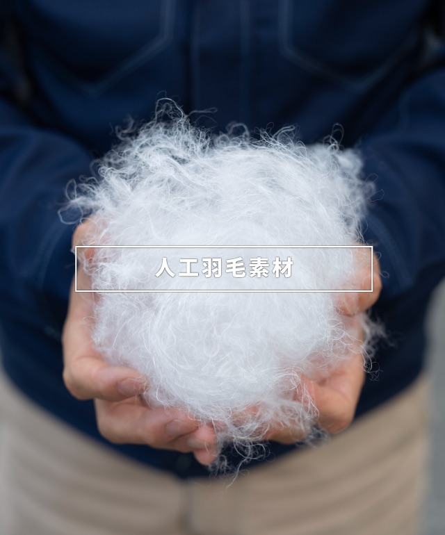 人工羽毛素材 - 福山ブランド｜福山市都市ブランド戦略