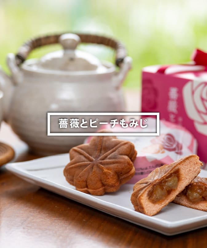 薔薇とピーチもみじ - 福山ブランド｜福山市都市ブランド戦略