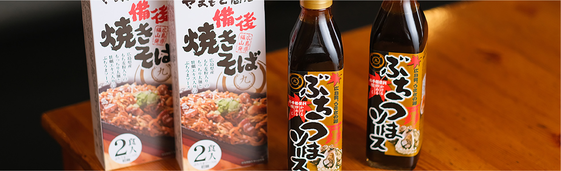 ぶちうまソース 福山ブランド 福山市都市ブランド戦略