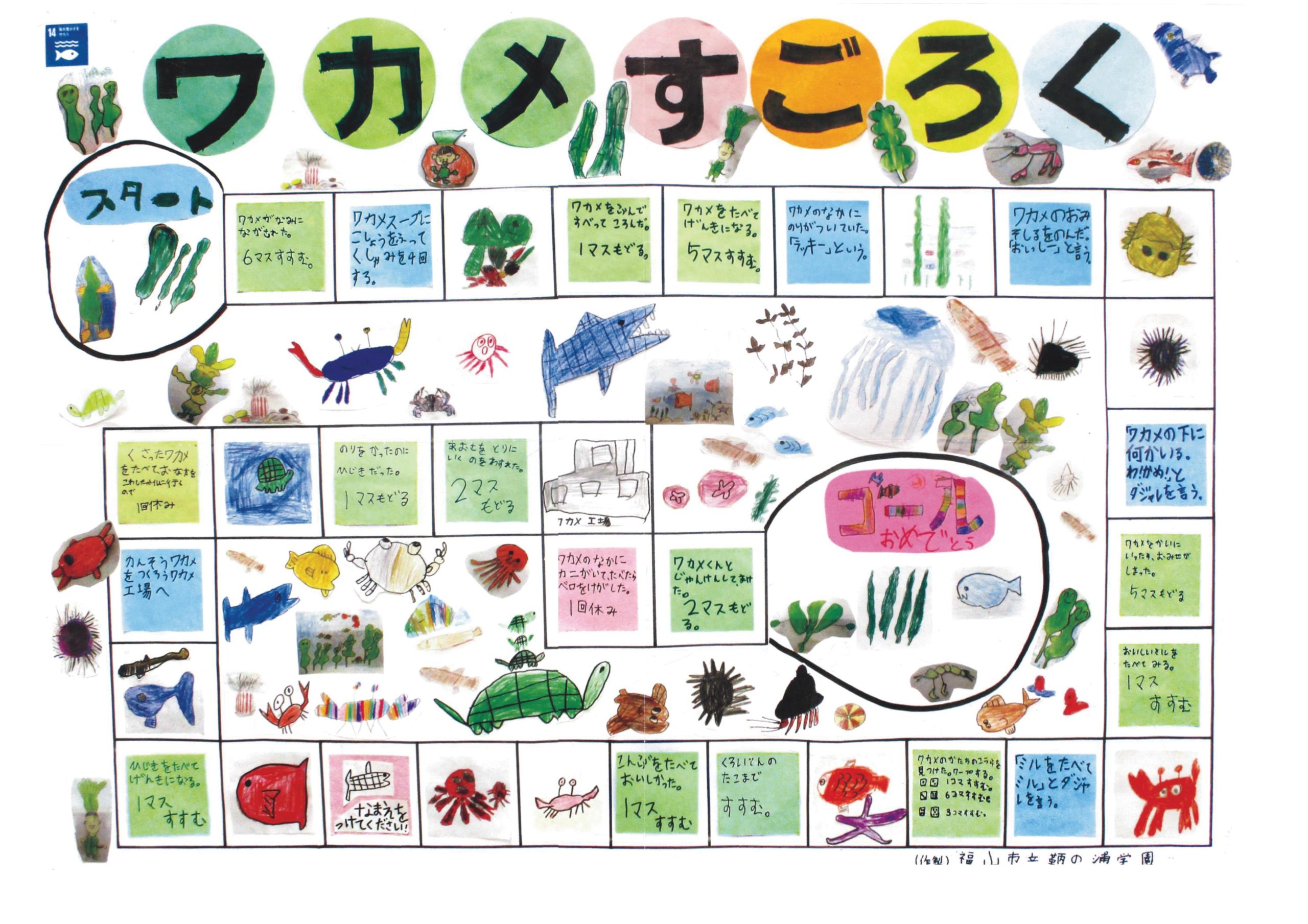 第6回福山ブランド登録活動 鞆学 が ワカメすごろく を作りました 福山ブランド 福山市都市ブランド戦略