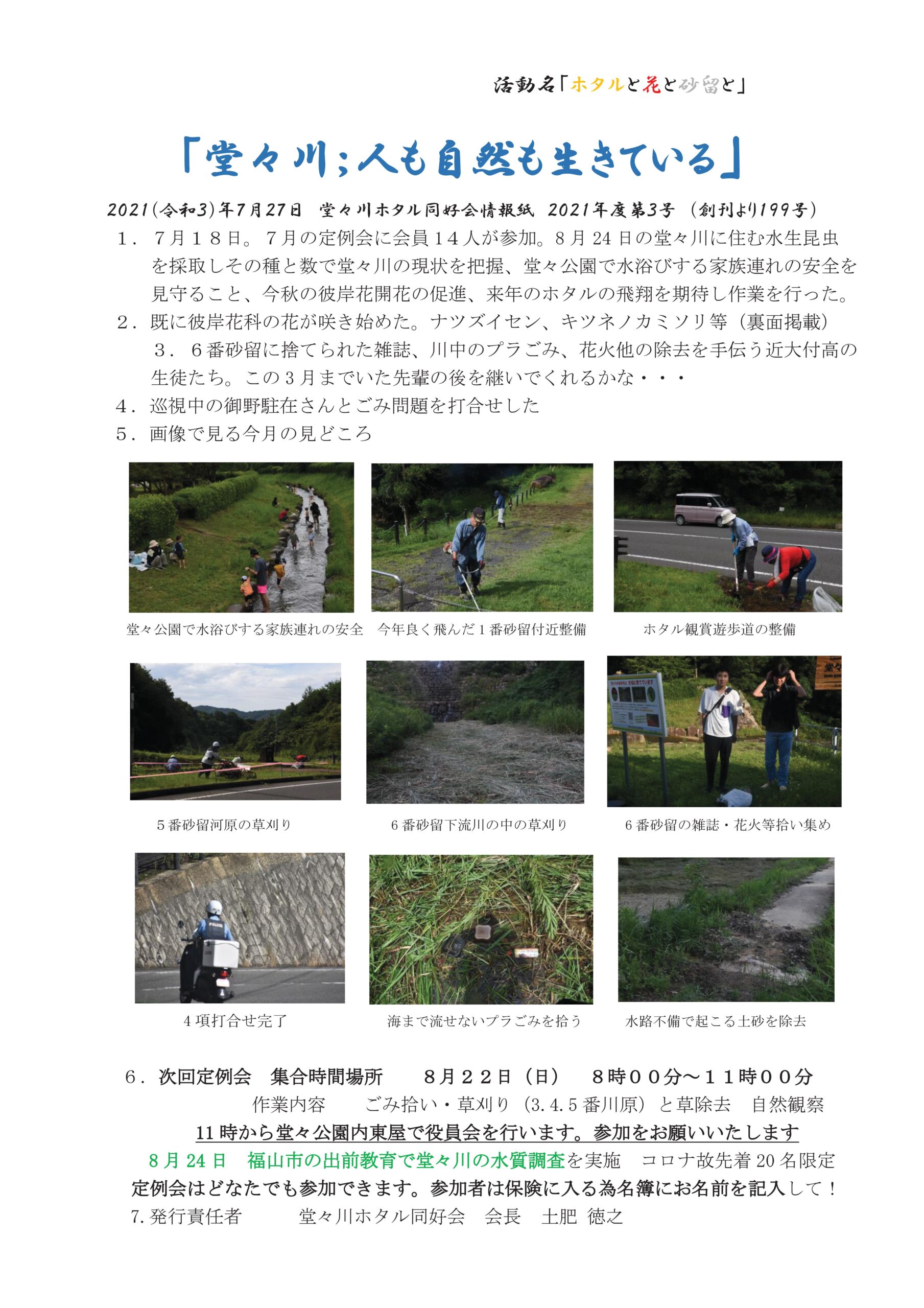 涼 を取る家族連れの安全も見守ります 福山ブランド 福山市都市ブランド戦略